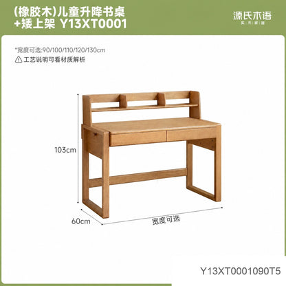 实木儿童学习桌小学生课桌升降书桌书柜一体写字桌
