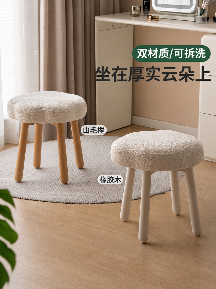 实木仿羊羔绒云朵凳卧室可爱简约化妆椅换鞋凳