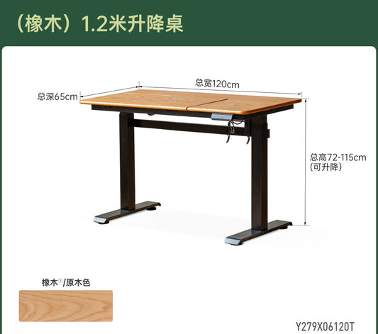 实木书桌书房现代简约电动升降桌橡木办公桌电脑桌