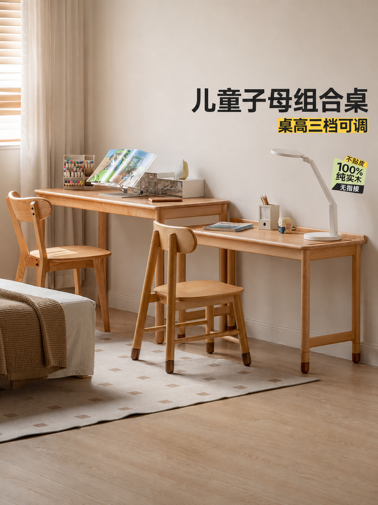 实木儿童学习桌简约课桌子母组合桌小学生书桌写字桌
