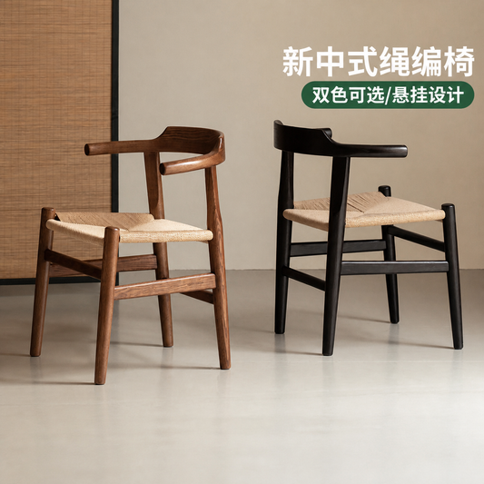 实木餐椅餐厅新中式扶手椅绳编椅休闲椅复古靠背椅子
