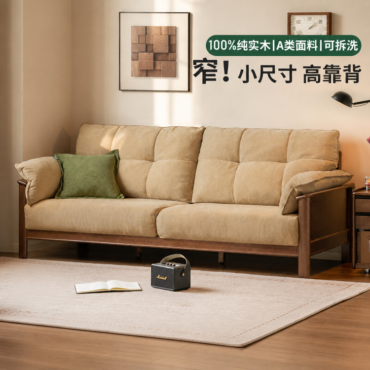 实木客厅现代简约高靠背沙发胡桃色小户型布艺沙发
