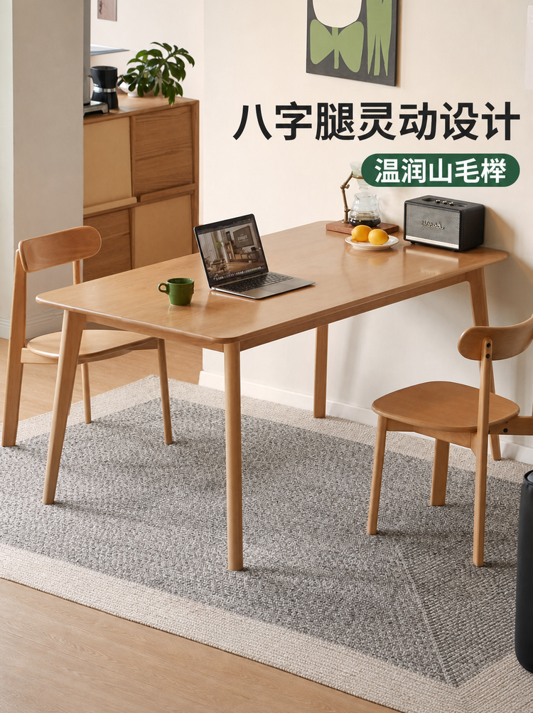 实木餐桌简约现代餐厅吃饭桌山毛榉可靠墙长方形桌子