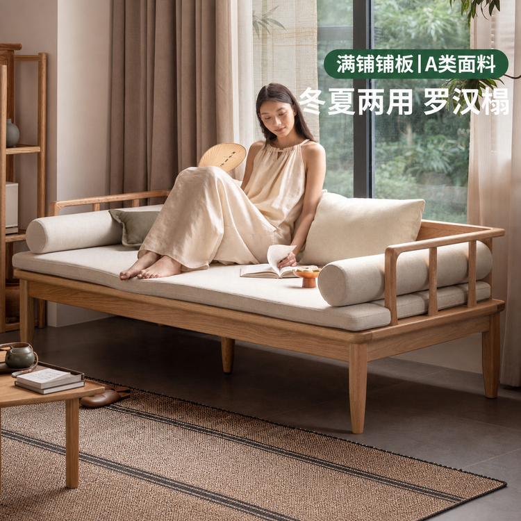 实木罗汉榻客厅新中式橡木冬夏坐卧两用沙发