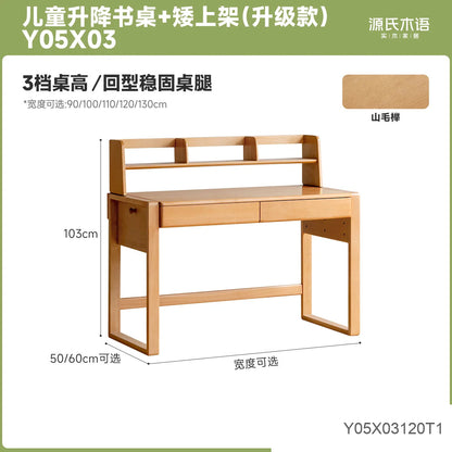 实木儿童学习桌小学生课桌升降书桌书柜一体写字桌