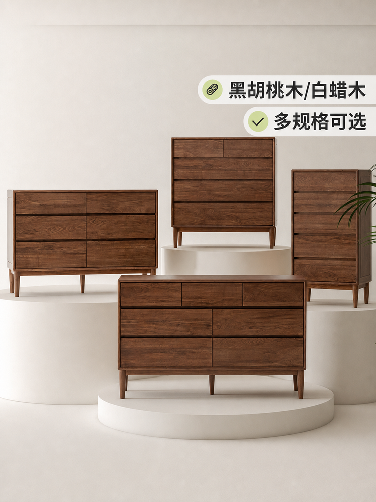 实木斗柜黑胡桃木七斗柜现代简约床尾柜卧室收纳储物边柜
