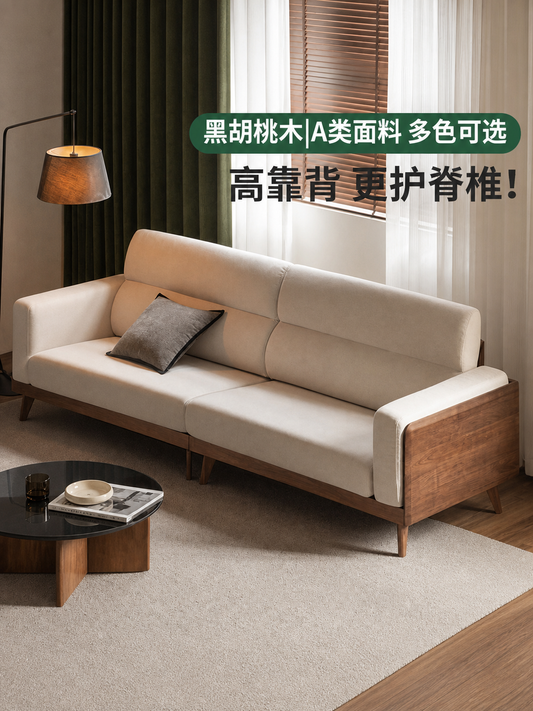 实木客厅现代简约布艺沙发黑胡桃木高靠背沙发