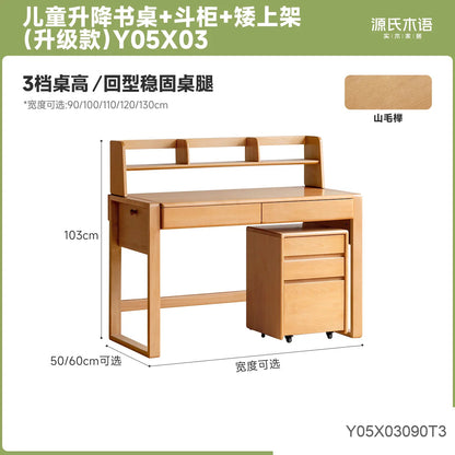 实木儿童学习桌小学生课桌升降书桌书柜一体写字桌