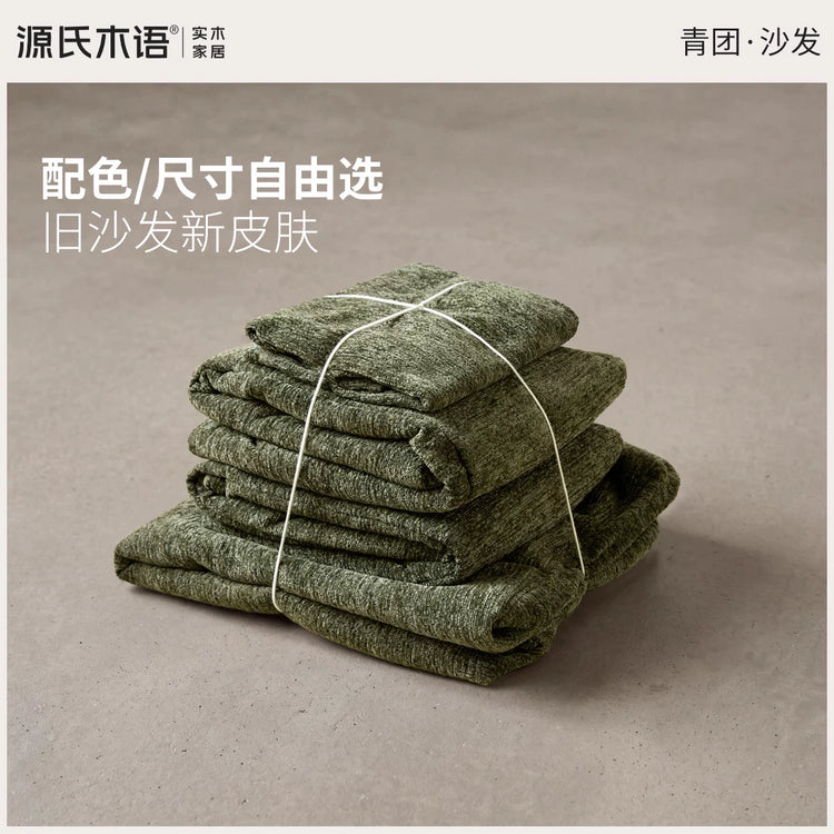 布艺沙发青团沙发套子罩客厅猫抓布可拆洗套罩