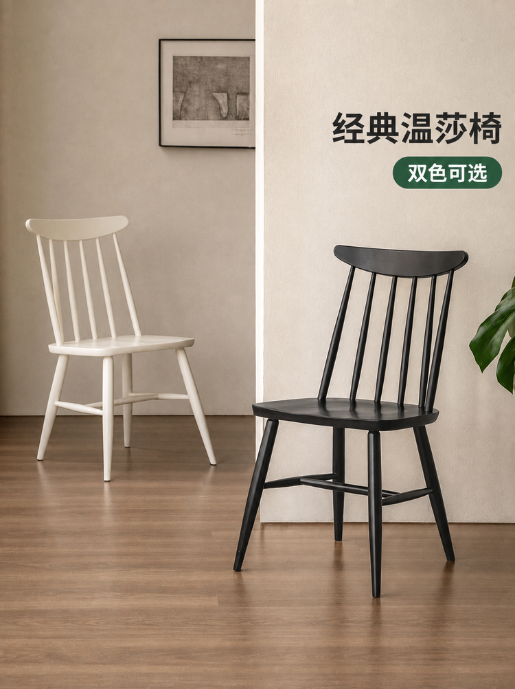 实木餐椅餐厅现代简约餐桌椅黑色温莎椅原木靠背椅椅子
