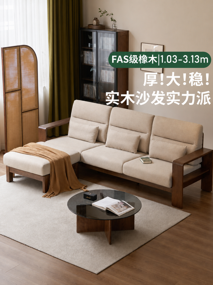 实木新中式高靠背布艺沙发客厅橡木胡桃色转角沙发