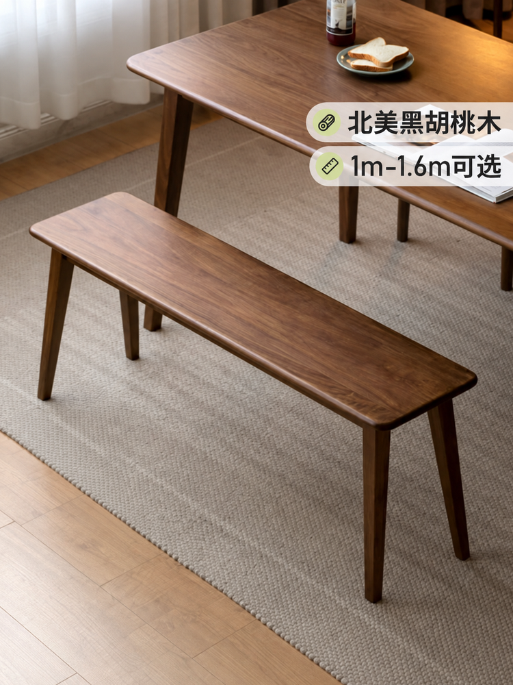 实木长条凳餐厅黑胡桃木长凳简约床尾凳板凳凳子餐凳