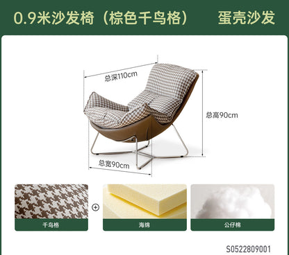 布艺沙发椅客厅现代简约休闲蛋壳椅阳台千鸟格蜗牛椅