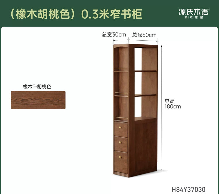 实木书柜小户型窄柜隔断柜书房胡桃色置物柜收纳柜子