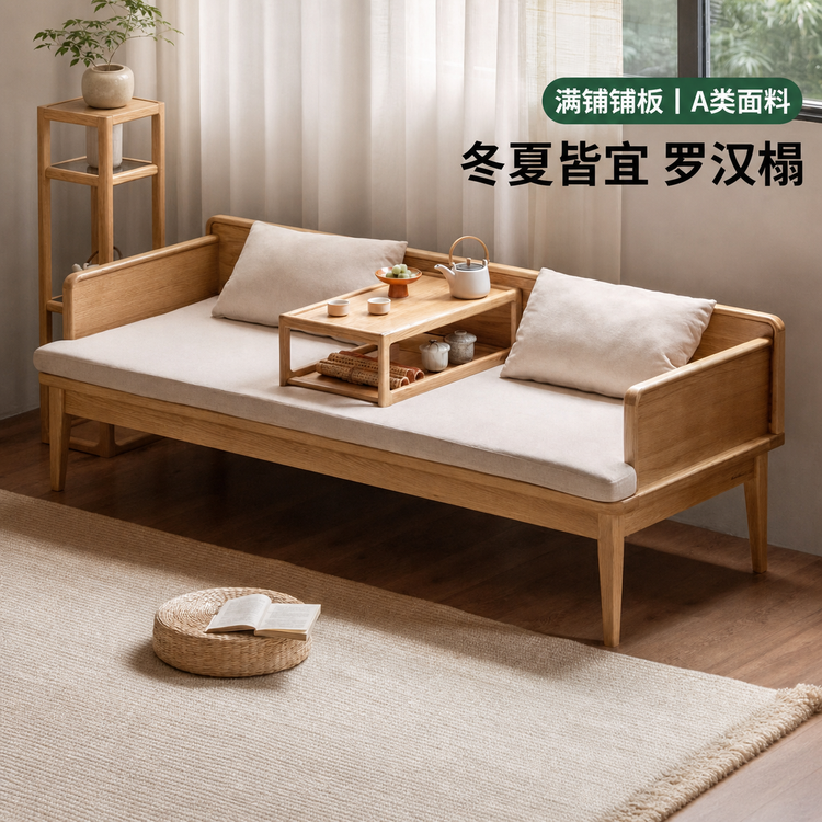 实木沙发新中式两用罗汉床简约小户型客厅橡木沙发床