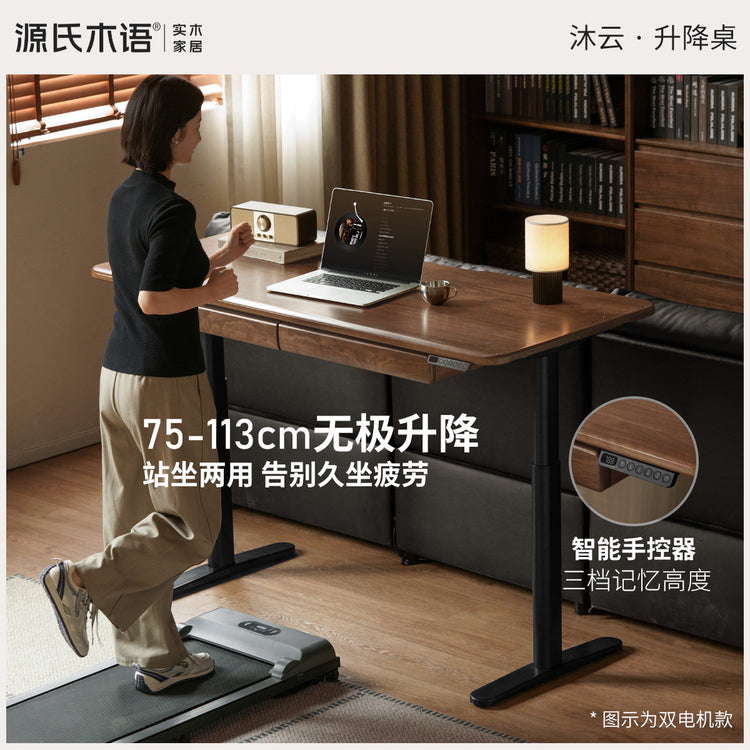 实木书桌现代简约站坐两用电动办公桌书房黑胡桃木升降桌