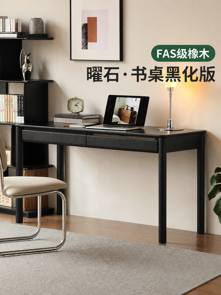 实木书桌现代简约书房办公桌橡木黑色电脑桌靠墙桌子