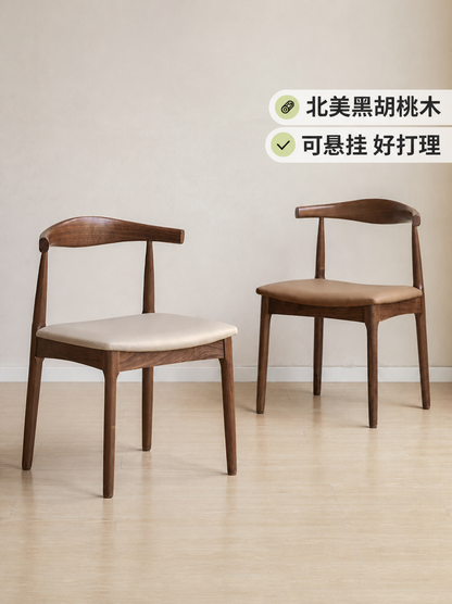 实木餐椅黑胡桃木牛角椅北欧餐厅椅子靠背椅书房书椅