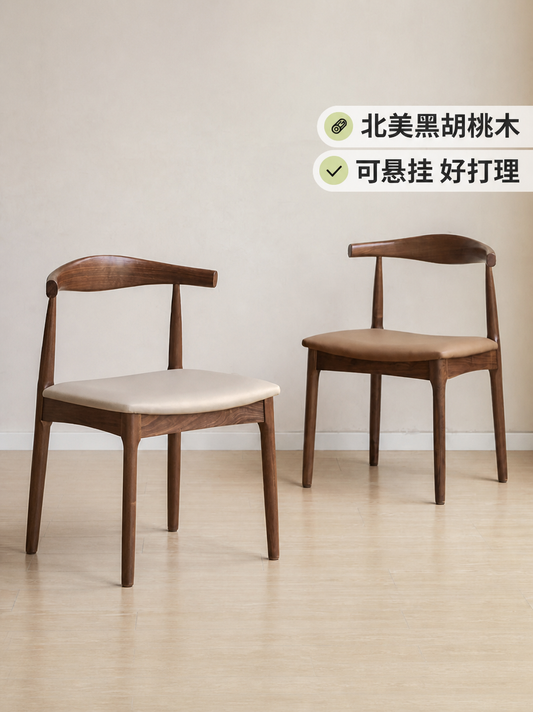 实木餐椅黑胡桃木牛角椅北欧餐厅椅子靠背椅书房书椅