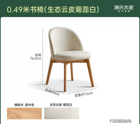 实木书椅现代简约软包椅办公椅化妆椅书房靠背椅椅子