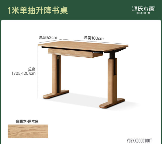 实木书桌现代简约电动升降学习桌书房白蜡木带抽办公桌
