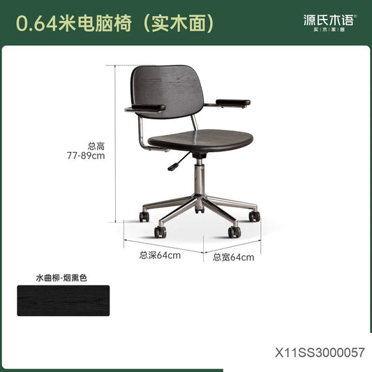 实木电脑椅黑色包豪斯办公椅椅子扶手椅座椅书桌椅书椅