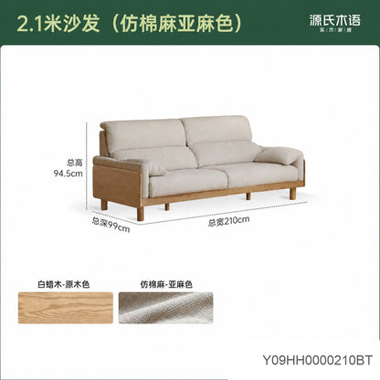 实木客厅现代简约白蜡木沙发小户型直排布艺沙发