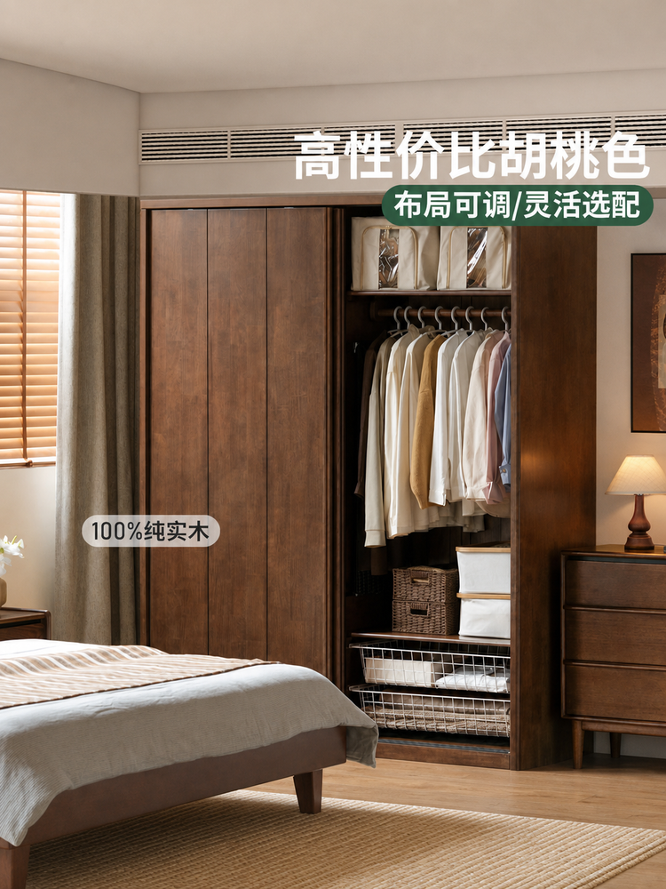 实木衣柜现代简约胡桃色储物柜卧室推拉门可调布局衣橱