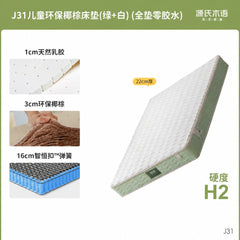 可心儿童0胶水床垫天然椰棕硬垫弹簧席梦思防螨乳胶棕垫