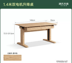 实木书桌现代简约书房电动升降桌白蜡木学习桌办公桌