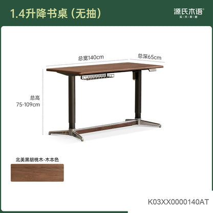 实木升降书桌黑胡桃木带抽办公桌书房小户型学习桌