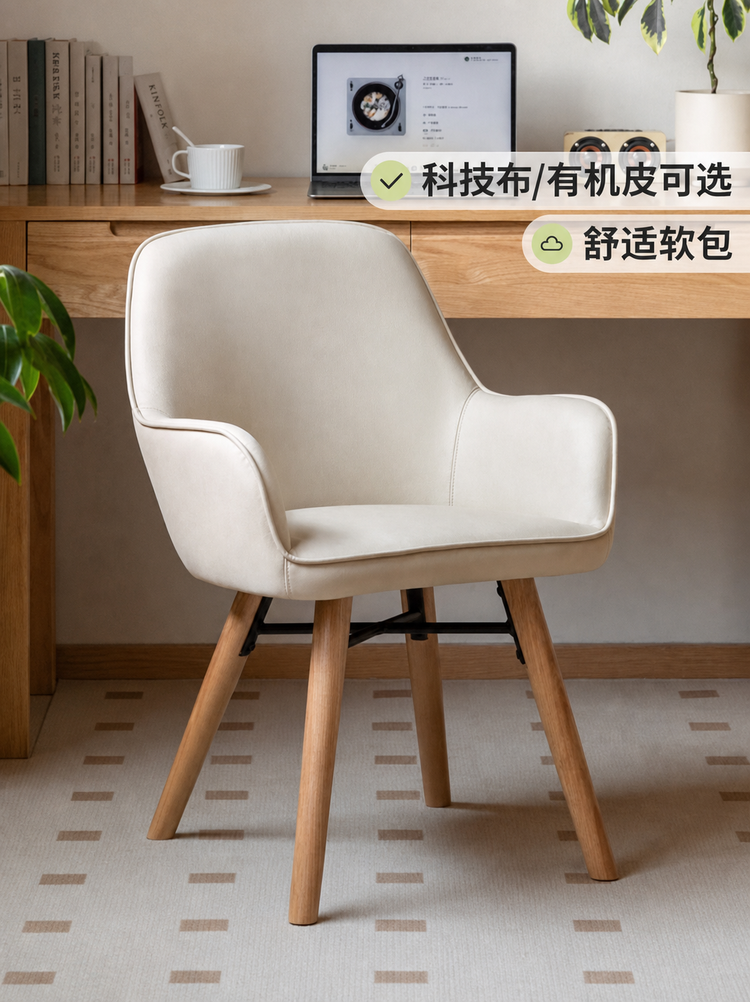 实木书椅椅子白色餐椅软包靠背椅办公椅舒适扶手椅