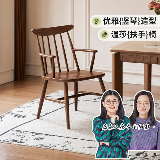 实木餐椅詹青云庞颖扶手椅餐厅椅子靠背椅橡木温莎椅
