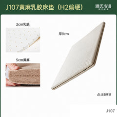 [30-Day Pre-order] Natural Latex Glue-Free Mattress, Anti-Bacterial and Anti-Mite Jute Firm Mattress, 1.8m Bedroom Thin Mattress