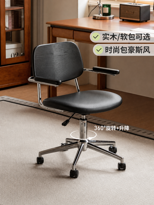实木电脑椅黑色包豪斯办公椅椅子扶手椅座椅书桌椅书椅