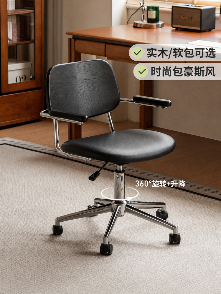 实木电脑椅黑色包豪斯办公椅椅子扶手椅座椅书桌椅书椅
