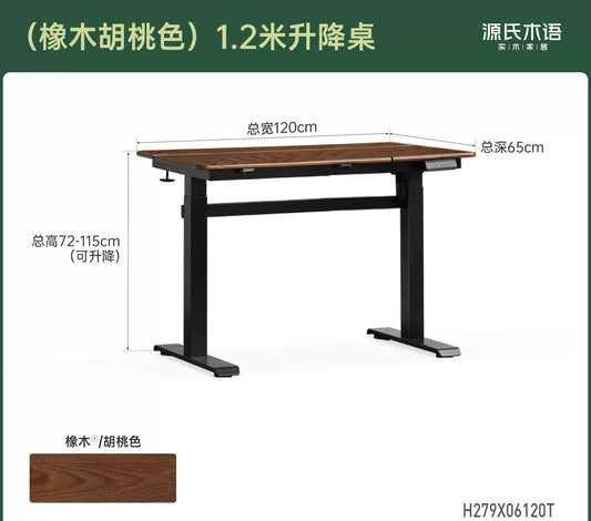 电动升降桌书房轻奢风黑胡桃木电脑桌多功能翻板书桌