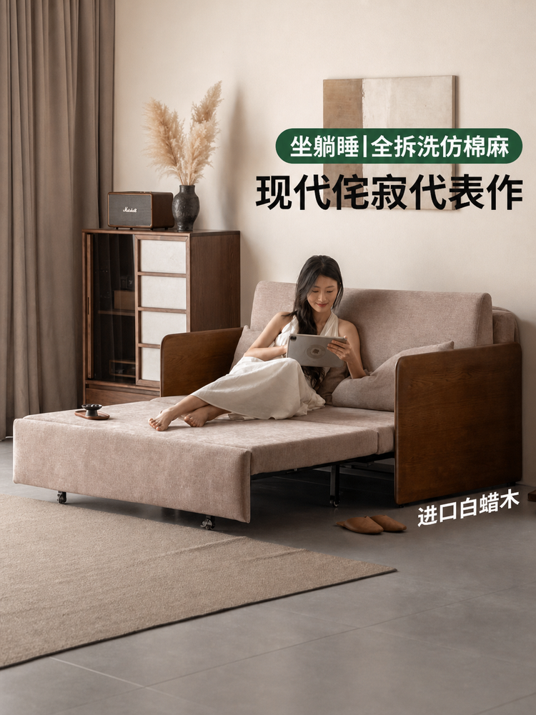 客厅侘寂风白蜡木胡桃色沙发床全拆洗布艺沙发床