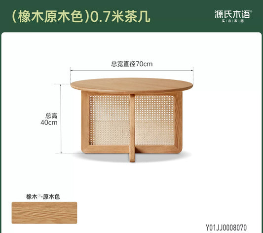 实木茶几客厅现代简约橡木藤编圆几小户型原木风茶台