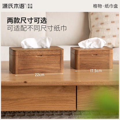 全实木收纳盒北欧黑胡桃木纸巾盒现代简约厨房客厅抽纸盒