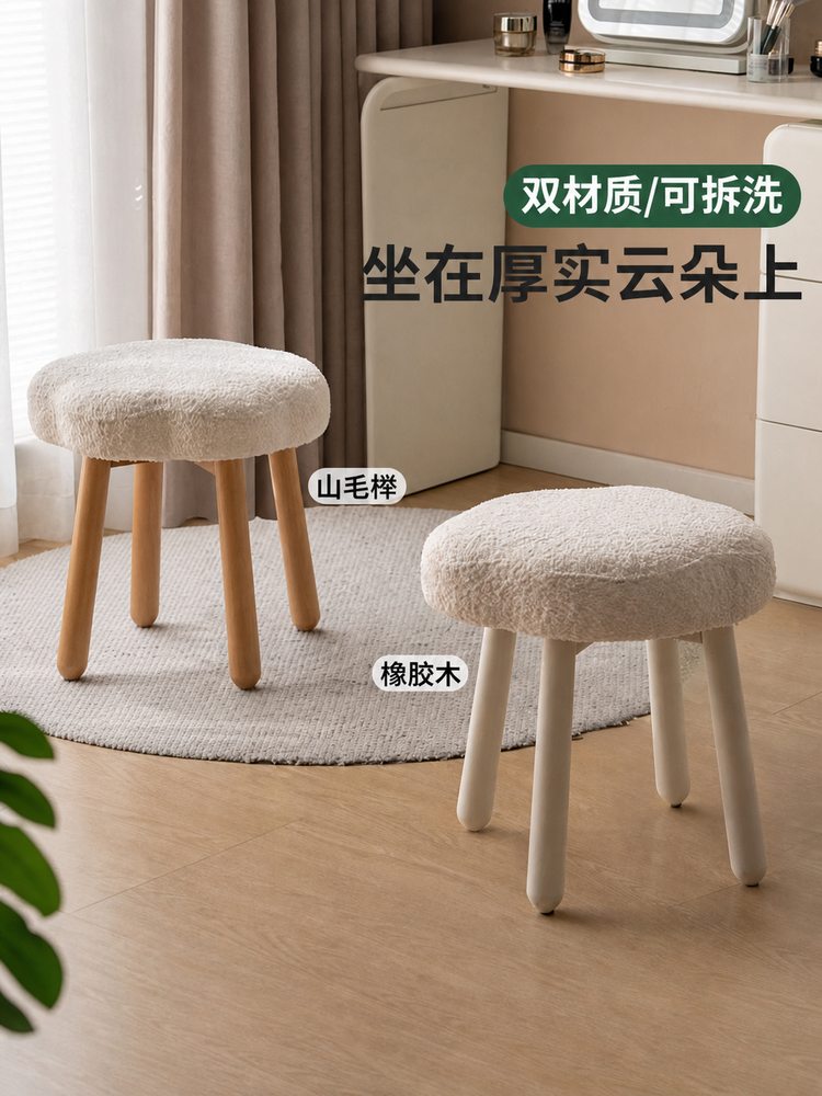 实木北欧羊羔绒云朵凳卧室可爱简约化妆椅换鞋凳