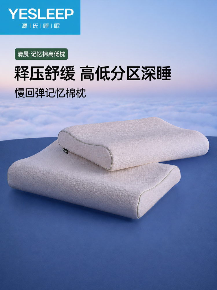 记忆棉高低枕慢回弹侧睡枕芯护颈椎助眠枕卧室睡觉枕头