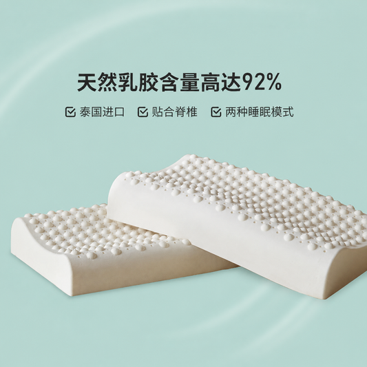 泰国天然乳胶枕护颈椎专用睡眠枕抑菌按摩枕卧室睡觉枕头