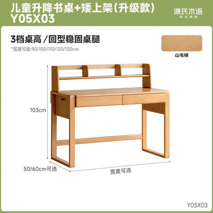 实木儿童学习桌小学生课桌升降书桌书柜一体写字桌