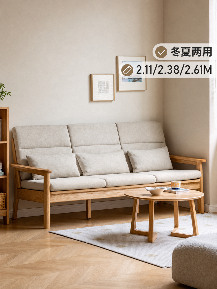 实木沙发北欧橡木冬夏两用三人位简约小户型客厅布艺沙发