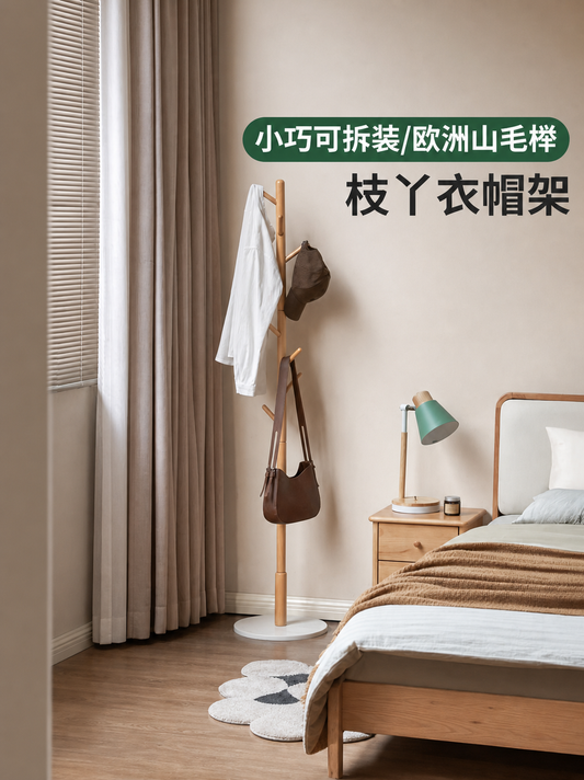 实木挂衣架白蜡木衣帽架置进门置物架北欧卧室衣架