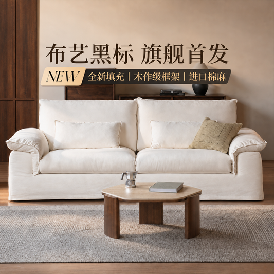 全拆洗布艺沙发客厅白色天然棉麻云现代简约黑标沙发
