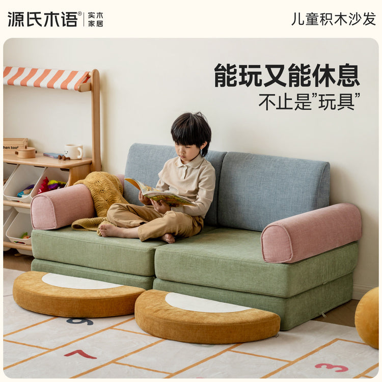 儿童可拆洗自由组合模块男孩女孩游戏积木沙发