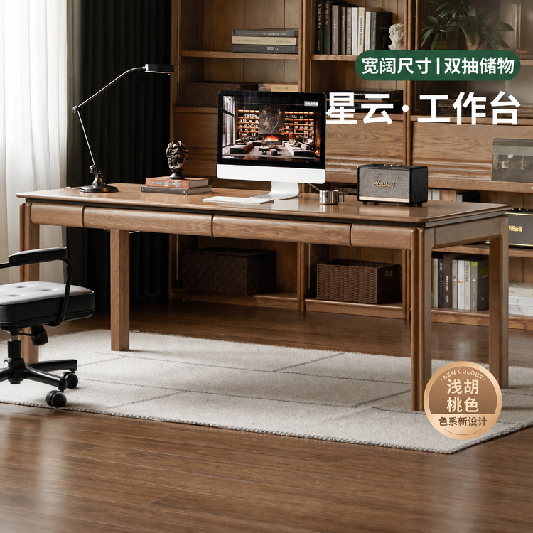 浅胡桃色实木书桌现代简约工作台书房电脑桌带抽办公桌