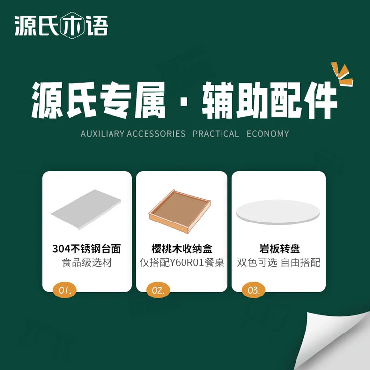 [Accessories/Attachments] Solid wood dining table mat, Bull electric track storage box, sintered stone turntable, stainless steel countertop hook accessories
